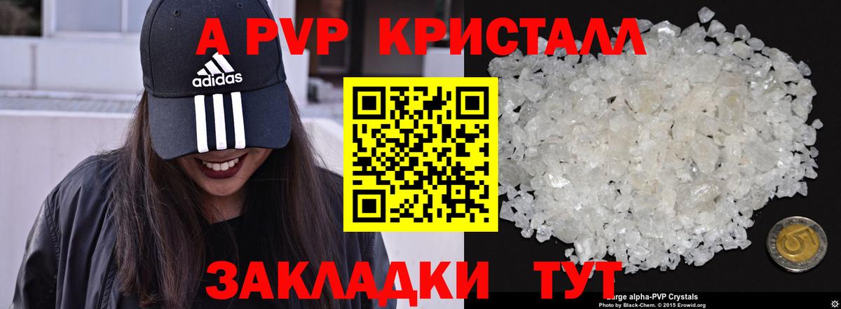 А ПВП крисы CK Ипатово