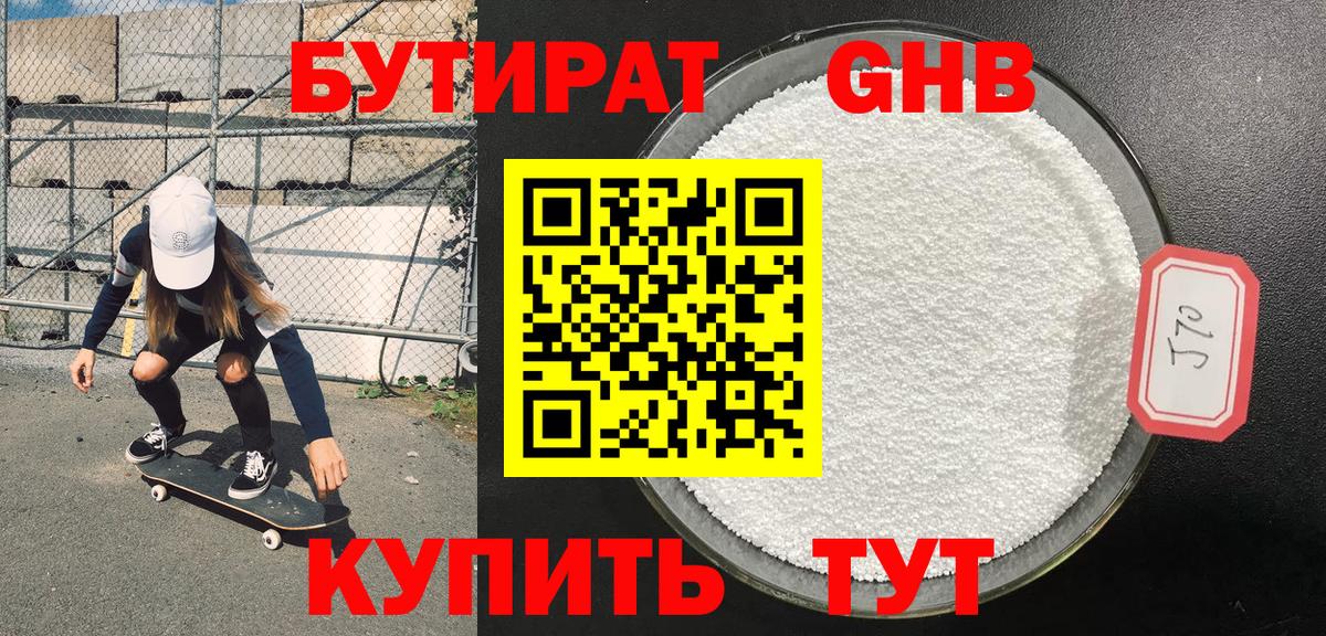 Ипатово  Бутират  Вход с VPN  Бутират 1.4BDO 