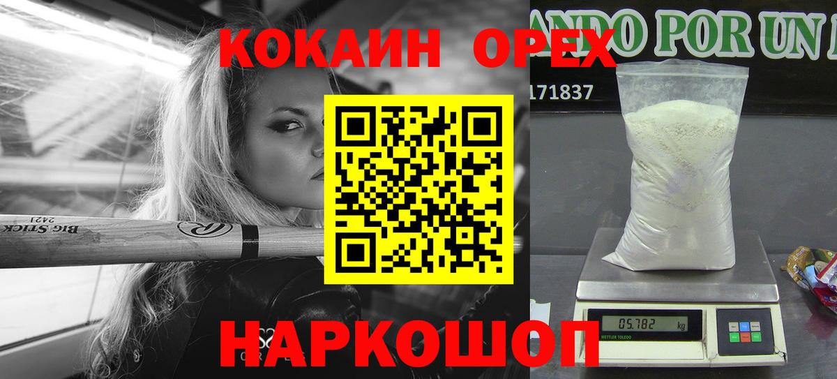 КОКАИН Колумбийский  Вход с VPN  Кокаин Перу  Ипатово 