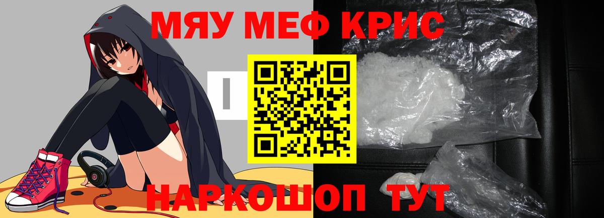 Меф мяу мяу  Ипатово