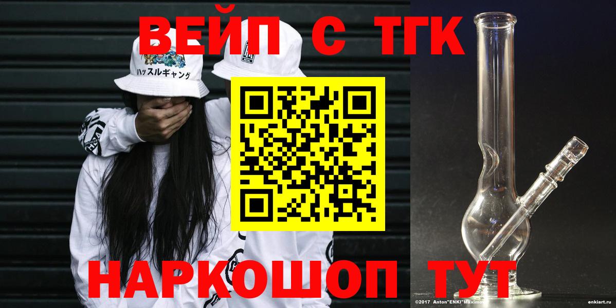 ТГК гашишное масло  Вход с VPN  Ипатово  ТГК вейп 