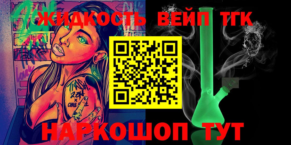 ТГК вейп Ипатово
